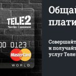 Банковская кредитная карта Теле2 для оплаты услуг