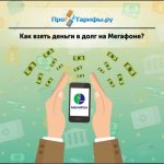 borrow money from Megafon