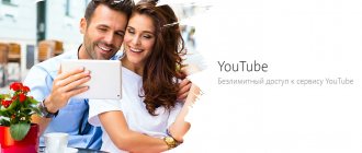 &quot;Unlimited on YouTube&quot; MTS