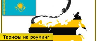 Beeline roaming in Kazakhstan