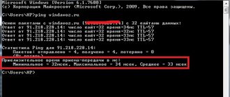 What is Rostelecom ping