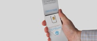 Iota tariffs St. Petersburg for smartphone