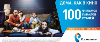 How to disable paid channels Rostelecom