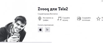 how to disable premium subscription zvooq tele2