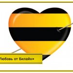 how to disable the love service on Beeline via phone yourself