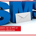 how to disable incoming SMS on MTS