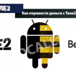 How to transfer money from TELE2 to Beeline