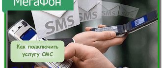 how to activate the Megafon SMS service