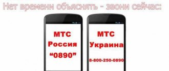 How to call the MTS Russian operator in Crimea