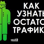 how to check traffic on tele2 Kazakhstan