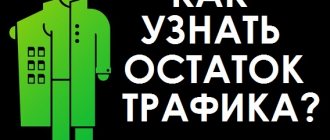как проверить трафик на теле2 казахстан