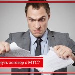 how to terminate a contract with MTS