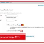 how to find out the MTS contract number