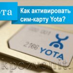 How to find out the Yota modem or SIM card number for payment: check the modem account number