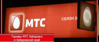 MTS unlimited tariff description Khabarovsk