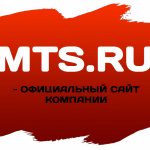 МТС официальный сайт - www mts ru