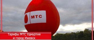 MTS internet and television tariffs Izhevsk