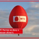 мтс тарифы ростовская область интернет
