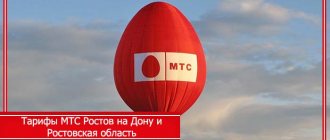 MTS tariffs Rostov region Internet