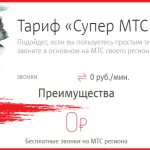 MTS tariffs Samara region super