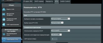 Настройка роутера для IPTV