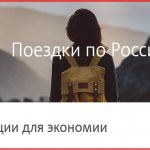 Опции экономии для путешествий по России от мтс