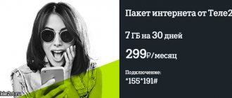Internet package for 7 GB per month tele2