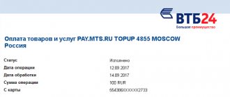 Pay-mts-ru-topup-written off-money-what-is-how-to-disable