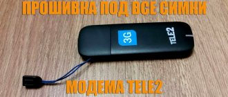 Firmware for all SIM cards of the Tele2 modem