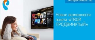 Rostelecom package your advanced list of channels