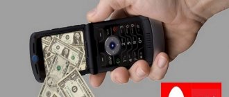 Снять деньги с телефона
