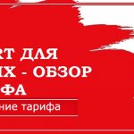 smart tariff for your MTS for 200 rubles per month in Moscow, what’s the catch