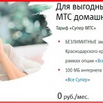 Super MTS tariff in the Krasnodar region