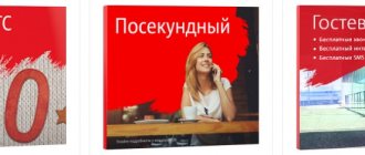 tariffs without monthly fees for Tambov from MTS