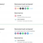 тарифы мегафон в псковской области