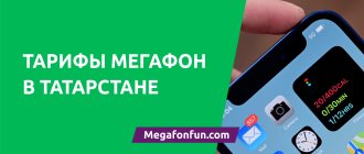 Тарифы Мегафона в Татарстане
