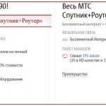 MTS Bryansk tariffs 2021 official website