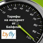 Internet tariffs from Byfly