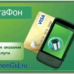 Услуга Мобильные платежи Мегафон
