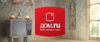 Communication services and television from Dom.ru