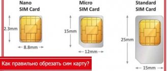 SIM card replacement